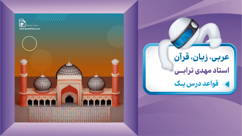 عربی یازدهم  قواعد درس اول : اسم تفضیل و اسم مکان