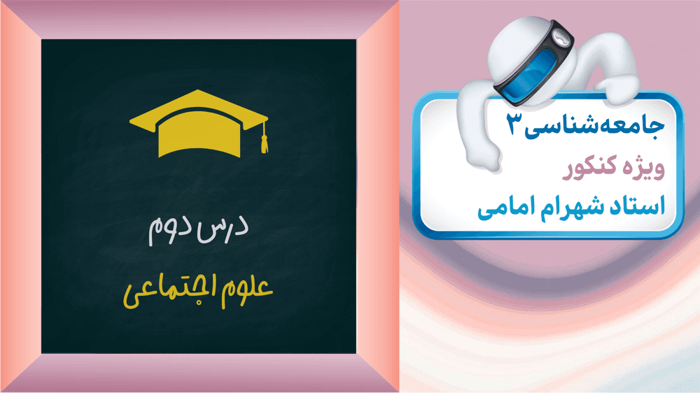 تست درس 2