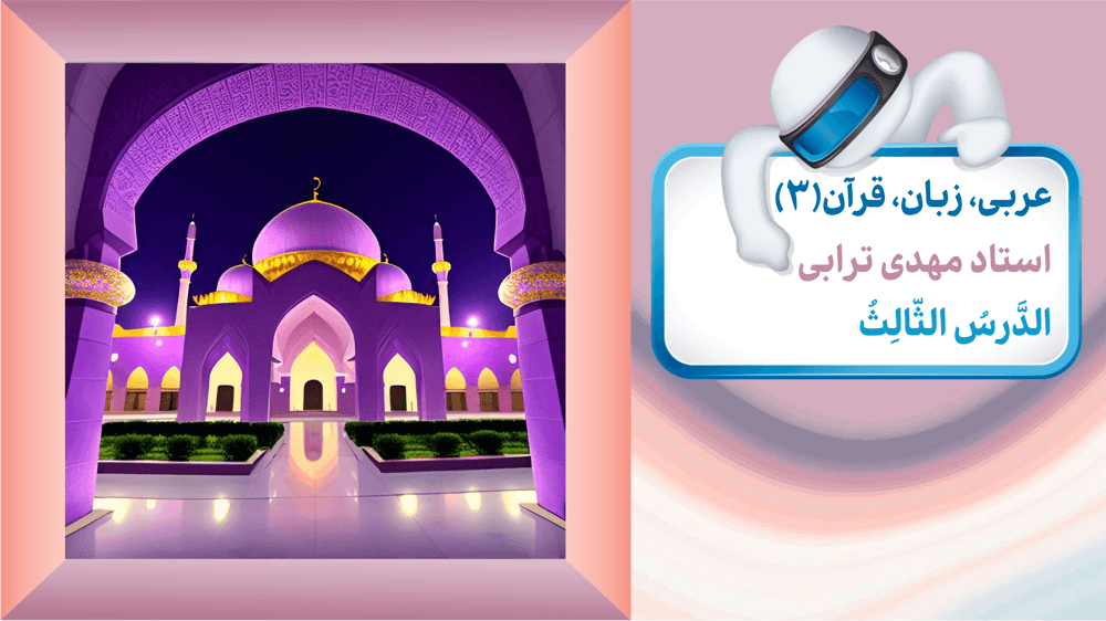 تمارین درس 3