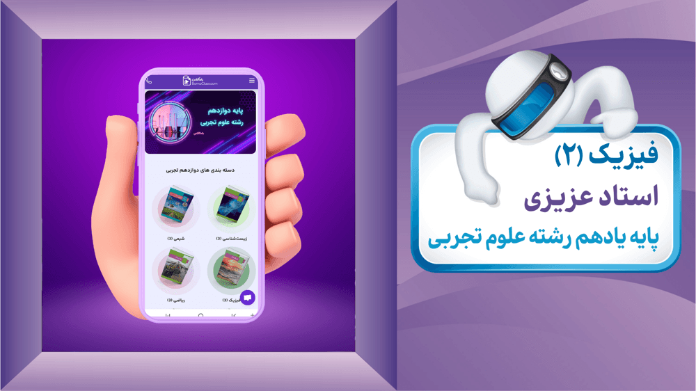 فیزیک یازدهم تجربی فصل اول: قانون کولن