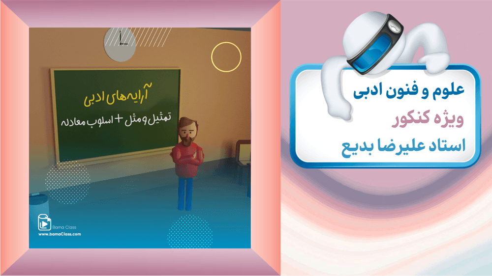 تمثیل و مثل + اسلوب معادله