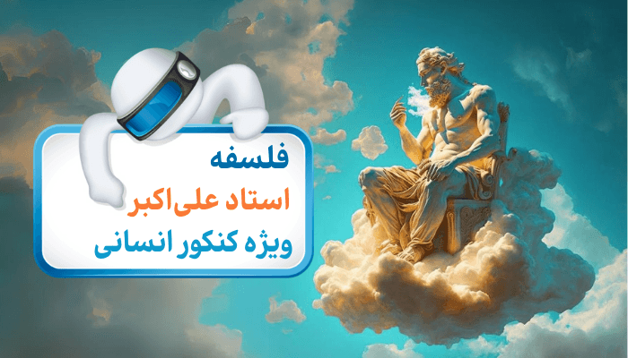 درس هشت: نکاهی به تاریخچه معرفت