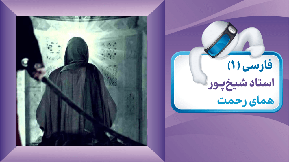 شعرخوانی: همای رحمت صفحه 42