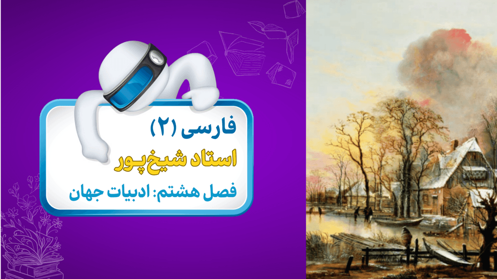 روان‌خوانی + نیایش صفحه 149 تا 155