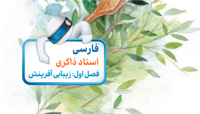 معنای درس