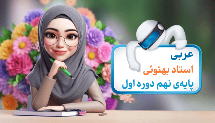 تمارین و اربعینیات