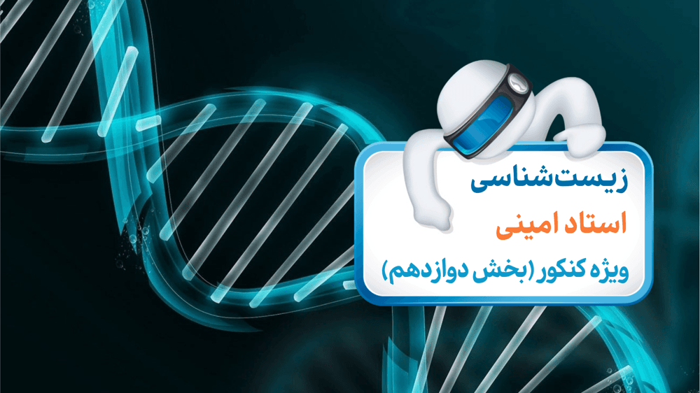 فصل1- گفتار2- همانندسازی دنا