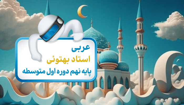 متن درس