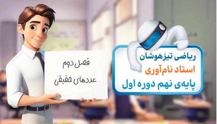 معرفی عددهای گویا