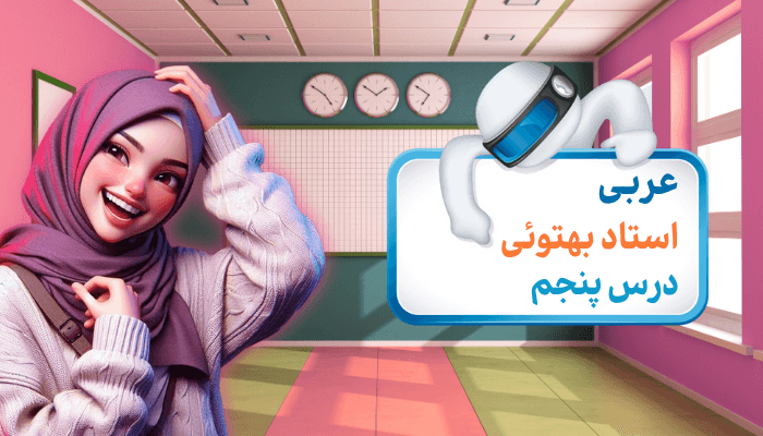 متن درس