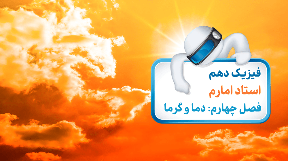 تاثیر دما بر انبساط طولی