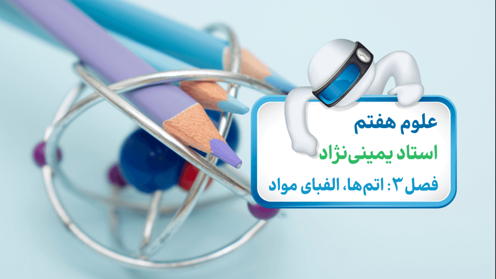 بررسی خط به خط کتاب درسی