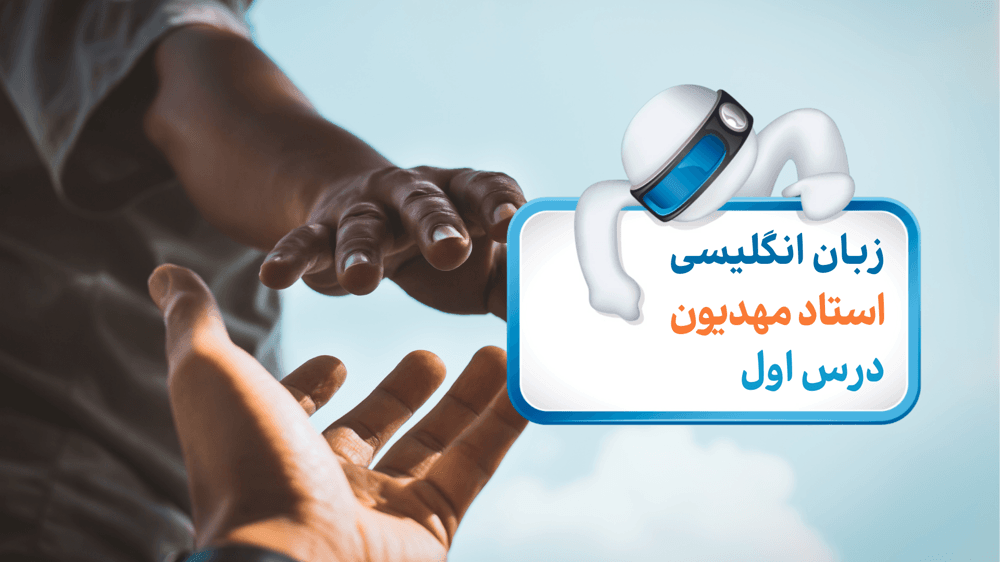 مرور مطالب یادگرفته‌شده