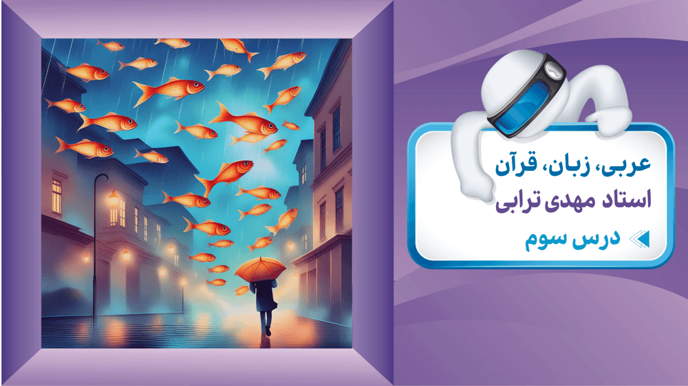 قواعد درس سوم و چهارم