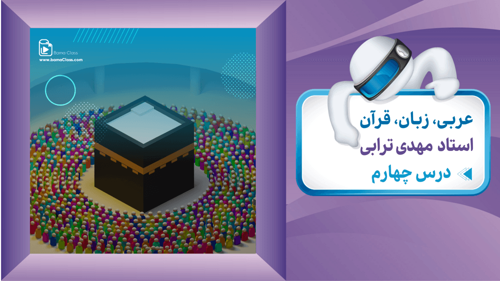 تمرین درس چهارم