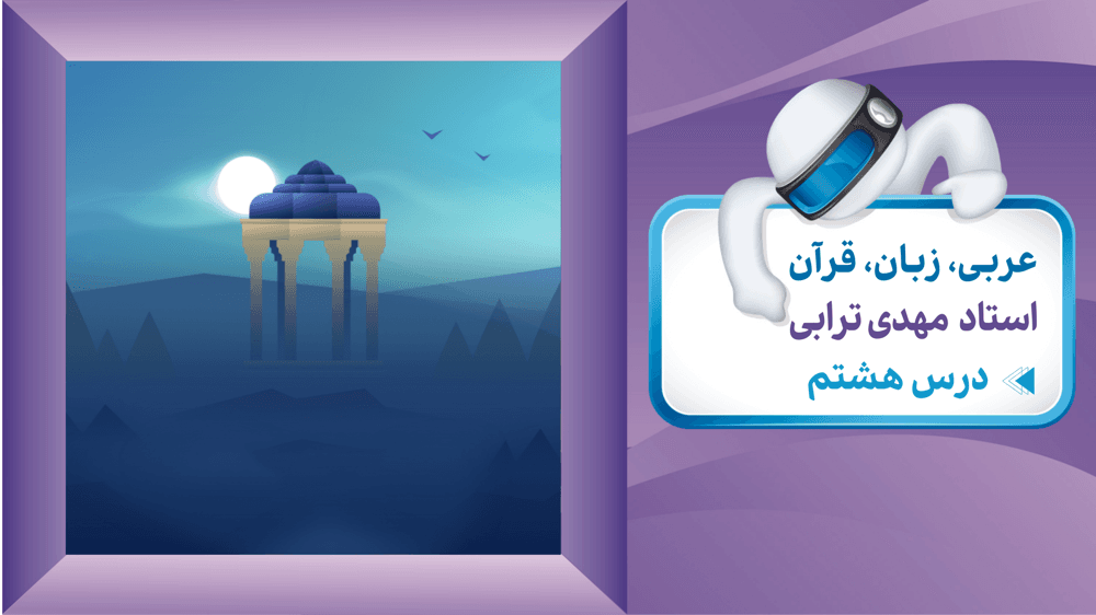 تمرین درس هشتم