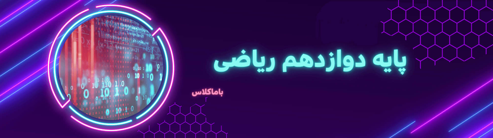 دوازدهم ریاضی