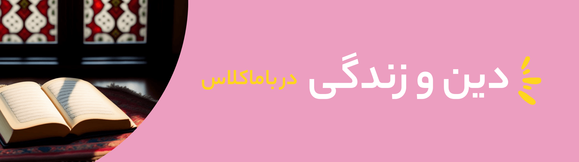 دینی دهم