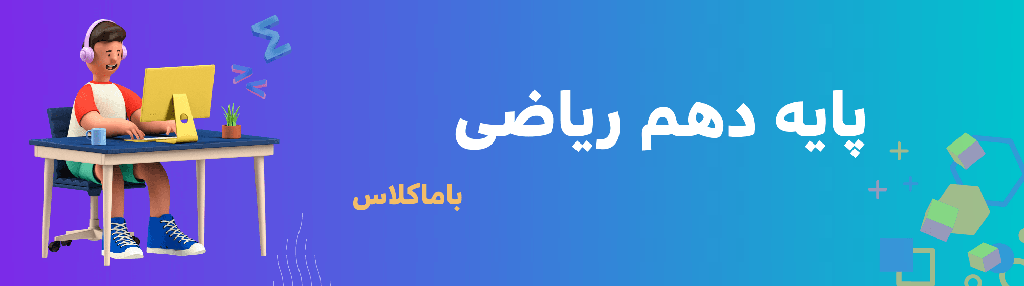 دهم ریاضی