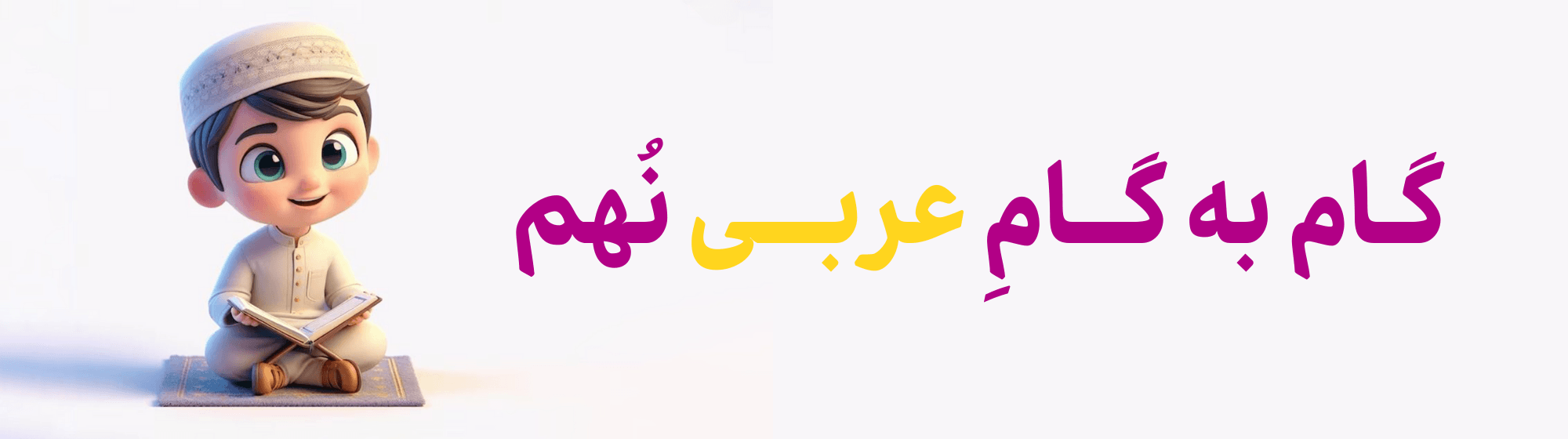 عربی نهم