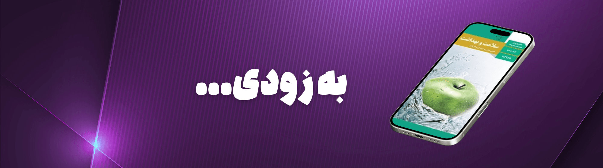 سلامت و بهداشت 1