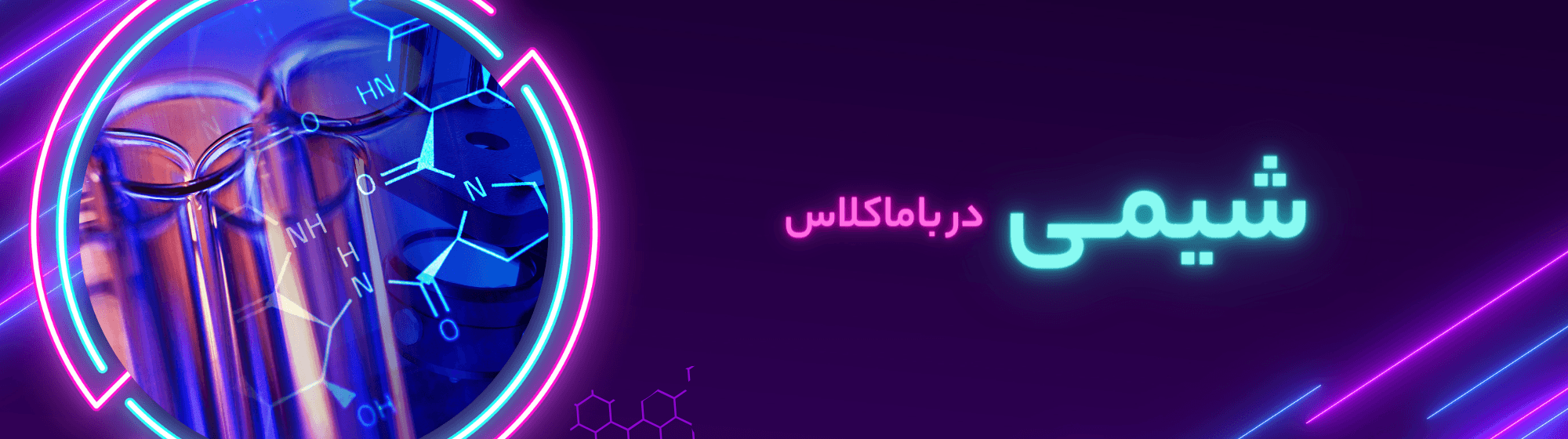 شیمی دهم