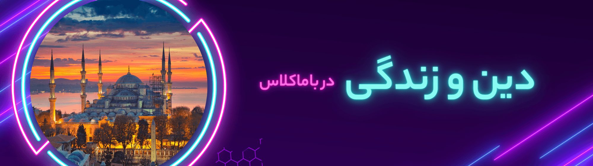 دینی دهم