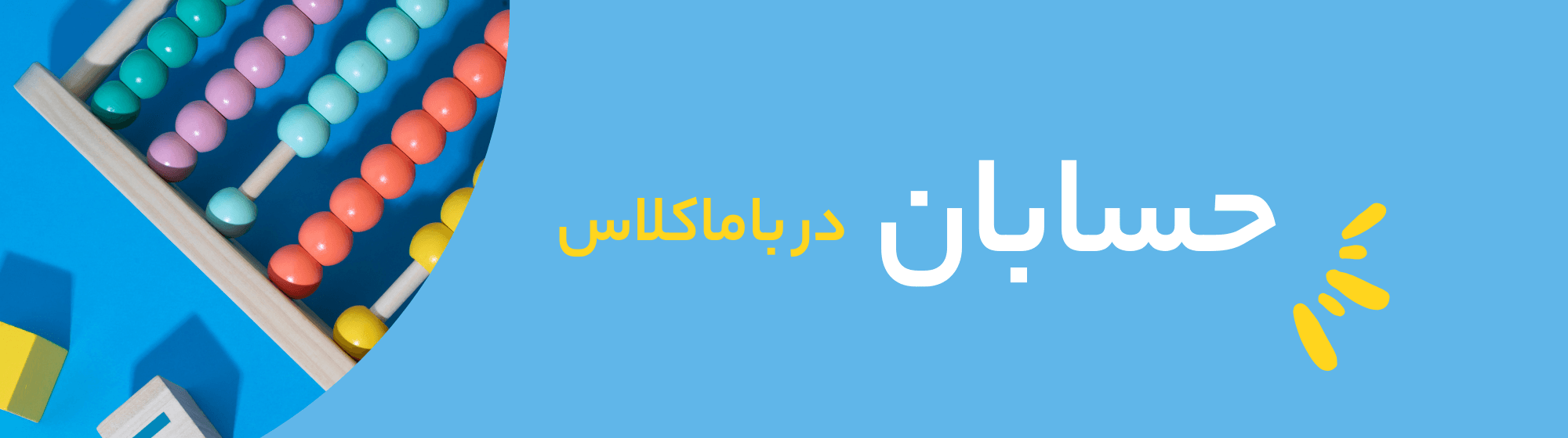 حسابان یازدهم