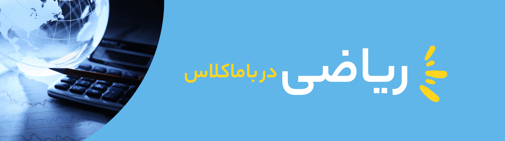 ریاضی دهم