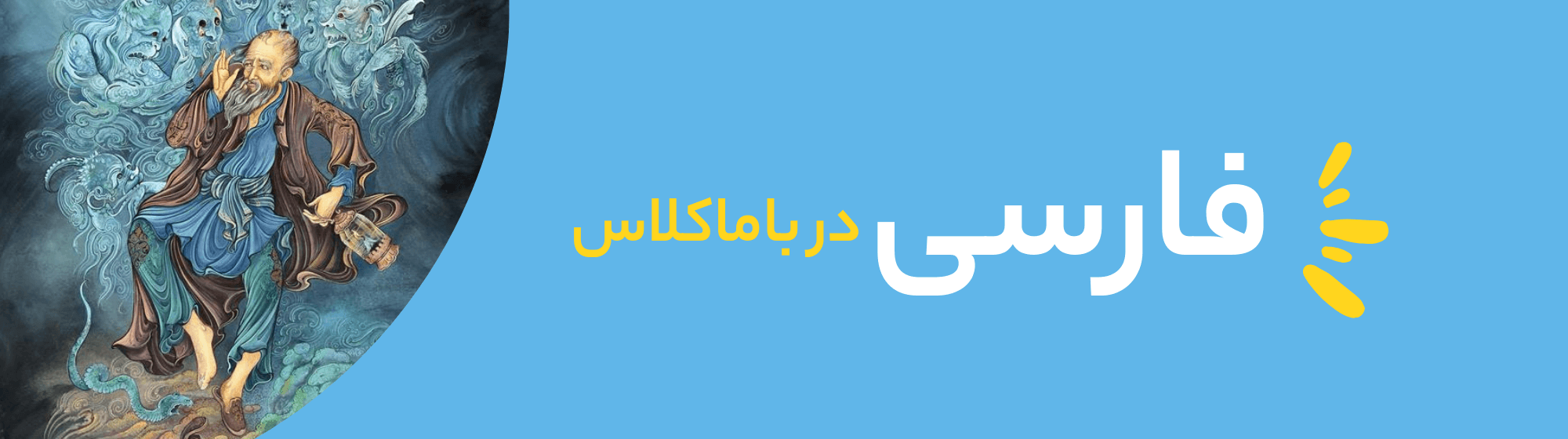 فارسی دهم