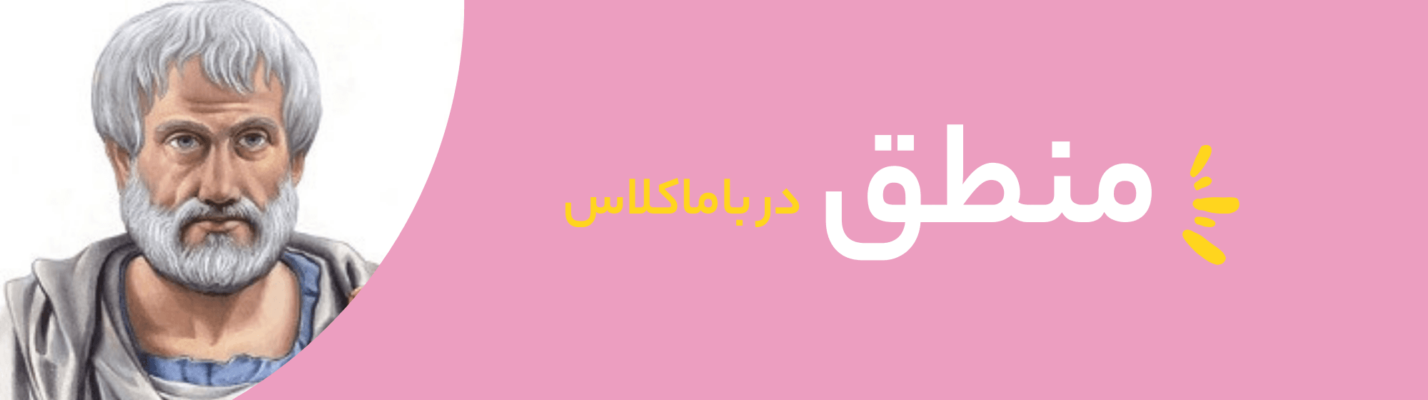 منطق