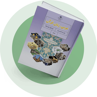 عربی، زبان، قرآن عربی، زبان، قرآن