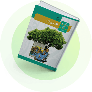 شب امتحان فارسی یازدهم انسانی شب امتحان فارسی یازدهم انسانی