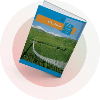 شب امتحان حسابان یازدهم شب امتحان حسابان یازدهم