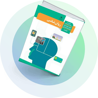 شب امتحان روانشناسی یازدهم انسانی شب امتحان روانشناسی یازدهم انسانی