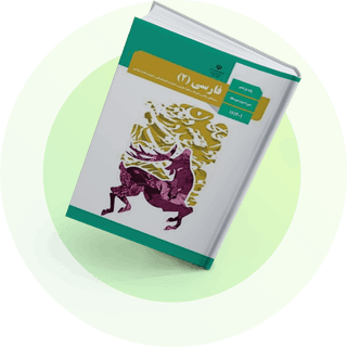 فارسی (2) فارسی (2)