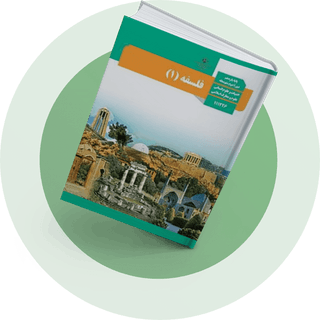 فلسفه (1) فلسفه (1)