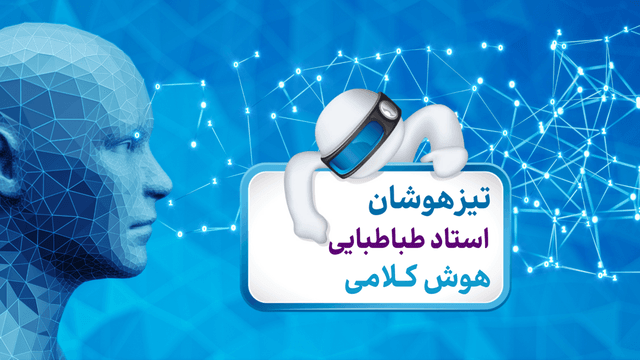 هوش کلامی هوش کلامی