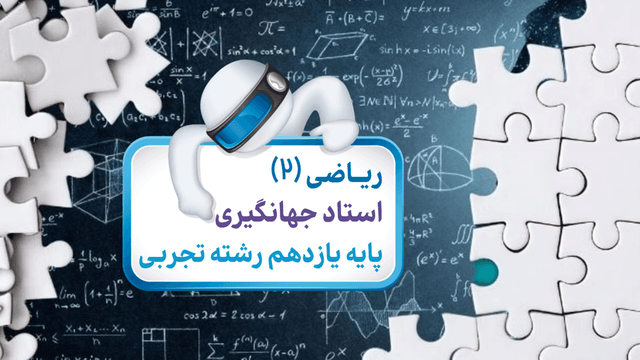 یازدهم ریاضی یازدهم ریاضی
