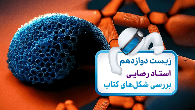 زیست دوازدهم زیست دوازدهم
