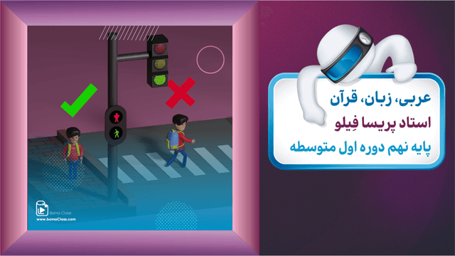 عربی نهم عربی نهم