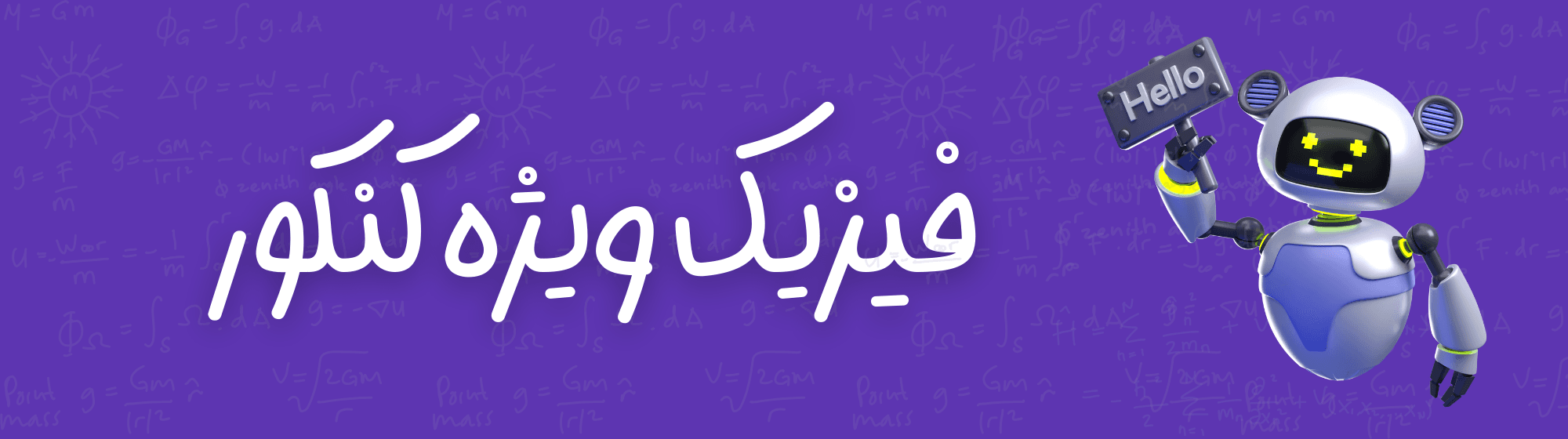 فیزیک کنکور فیزیک کنکور