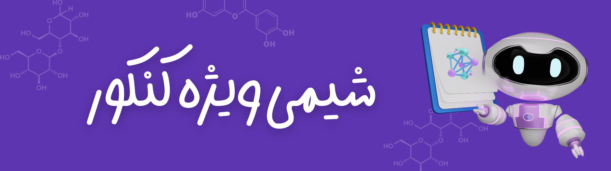 شیمی ویژه کنکور شیمی ویژه کنکور