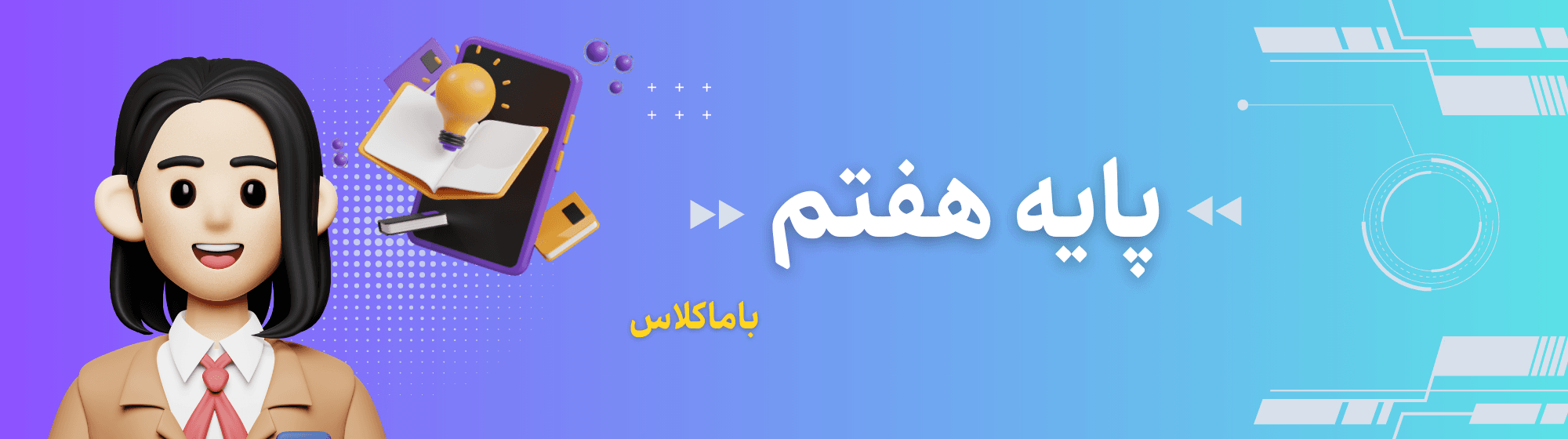 پایه هفتم پایه هفتم